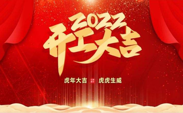 深圳PCBA加工廠長(zhǎng)科順科技2022開(kāi)工大吉！